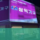 삼익가구아현