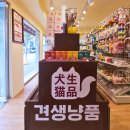 견생냥품24시무인펫샵성동행당역점