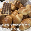 원이대로-1 | 소금빵 두바이쫀득쿠키 두쫀쿠 맛집 창원 의창구 베이커리 카페 ‘브랑오슈’