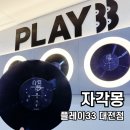 피노키오의 생각 | 대전 자각몽 방탈출 극쫄 후기 &amp; 공포도! 플레이33 내돈내산