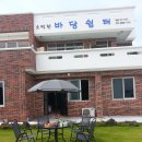 소박한바당쉼터 이미지