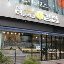 부천 상동역 맛집 :: 더완벽한김밥 다녀왔어요 :)