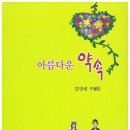 아름다운약속 이미지