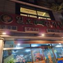 일호감자탕(구곡점) 이미지