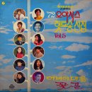 72 오아시스 힛트송 선집 Vol.5 [어버이 마음] (1972) 이미지