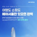 서울항공투어