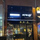 라무진용인역북점 | 용인 양갈비 맛집 '라무진 용인역북점' 명지대,에버랜드,중앙시장,처인구맛집추천