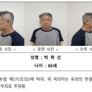 [속보] &#39;강남 오피스텔 모녀 살해범&#39; 신상공개. 65세 박학선 이미지