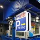경남여객 둥지노동조합 | 마산 어시장 대게 &lt;둥지횟집&gt;에서 신나게 대게먹고왔어요~내돈내산 마산어시장횟집 솔직후기