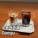 동원목욕탕 | 대구 수성구 신상카페 수평적관계 수성