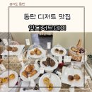 디저트잇데이 이미지