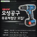 오성공구 이미지