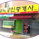 한남대박공인중개사사무소 이미지