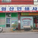 화산인쇄소