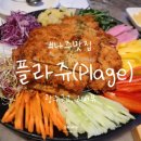 PLAGE(플라쥬) 이미지