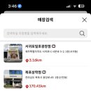 매머드익스프레스서귀포일호