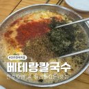 완산-135 | 전주 한옥마을 맛집 원조 베테랑 칼국수 주차 맛 후기