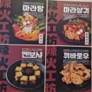 서원대로2 | 원주 단구동 맛집 추천! 중독성 강해서 매일 먹고싶은 단구동 마라탕 ‘라화공방 단구점’ 후기