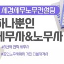 세경세무컨설팅