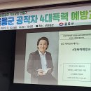 울릉군청 공직자 4대폭력 예방교육 이미지