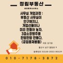 선물부동산공인중개사사무소 이미지