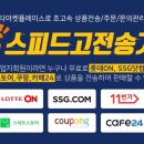 스피드스토어 이미지