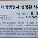 대명행정사사무소 이미지