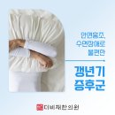 더비채한의원 | 여성 건강의 전환점 용암동 갱년기증후군, 더비채한의원