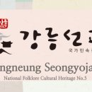 강릉선교장한옥체험관
