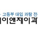 제이앤제이과학학원