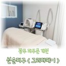 제이(J)소프트 | 광주 선운지구 그리다제이 피부관리, 얼굴톤 개선 효과 있을까?