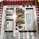 효동각중화요리 이미지