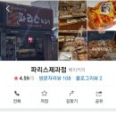 파리스제과점 - 기장군 차성남로 54 | 파리스제과점