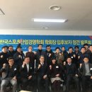 2017년 한국스포츠산업경영학회 정기총회 이미지