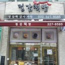 정감 떡방 이미지