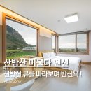 산방산에 펜션 | 제주 서귀포 산방산 머물다펜션 산방산뷰 가성비숙소 내돈내산