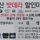 전곡밧데리