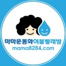 마마운동화빨래방 이미지