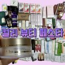 컬리뷰티페스타 꿀팁 이노베이션관 자세한 후기 떼샷 추천브랜드