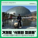 거제도 여행 식물원 정글돔 아기랑 유모차 후기