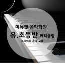 포레피아노음악학원 네이버블로그