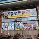 충청도순대 - 중랑구 | 충청도순대