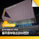 청소년 수련관 문화놀이터(1층) | 놀거리 배울거리 가득한 울주중부청소년수련관