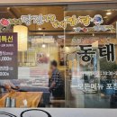 당진강완옥아귀찜