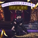 3월의 솔땅 목요특강🌸 지운&amp;엘리의 실전형 회전메커니즘 (히로.사까다.볼레오)😃전체마감!감사합니다~ 이미지