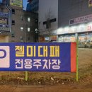 젤미대패 이미지