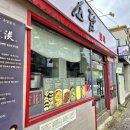 소담분식 - 강남구 테헤란로4길 46 | 소담분식