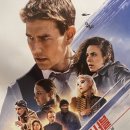 기흥 CGV 리클라이너관 미션임파서블 데드 레코닝 part1 관람 후기(스포 X)