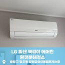 양원역금호어울림포레스트 | 망우동 유해 성분 없이 안심하고 사용 가능한 친환경 세제를 사용하는_닥터조이홈케어 후기 #80
