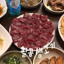 대구 달서구 용산동 생고기 육회 맛집 팔공생고기